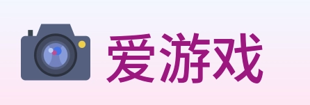 爱游戏 logo